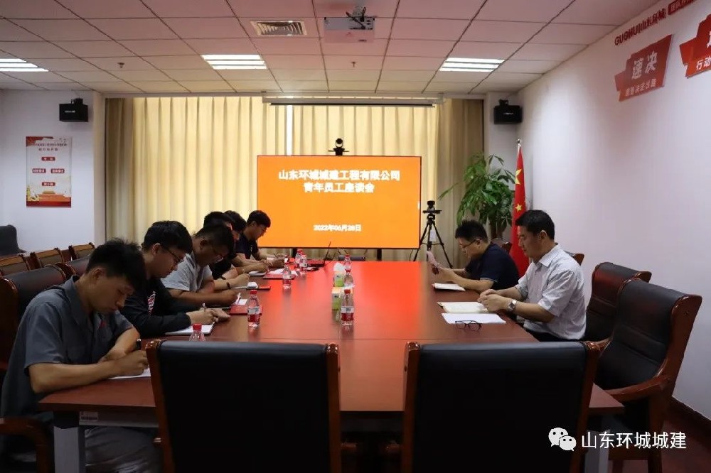 為進一步激勵公司青年員工立足崗位、奮發(fā)向上，近日，環(huán)城城建組織召開青年職工座談會···