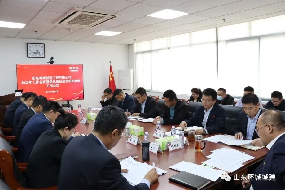 3月27日，環(huán)城城建召開2023年工作會(huì)議。會(huì)議以黨的二十大精神為指引，全面貫徹落實(shí)中央···