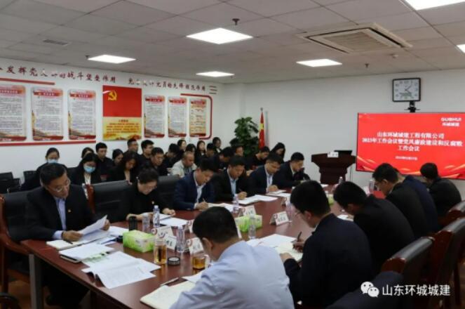 3月27日，環(huán)城城建召開2023年黨風(fēng)廉政建設(shè)和反腐敗工作會(huì)議，公司支部委員、董事、副總···