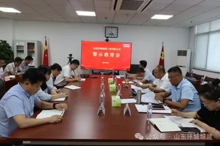 6月3日，環(huán)城城建召開警示教育會，會議深入學習貫徹習近平總書記關于加強黨的紀律建設···