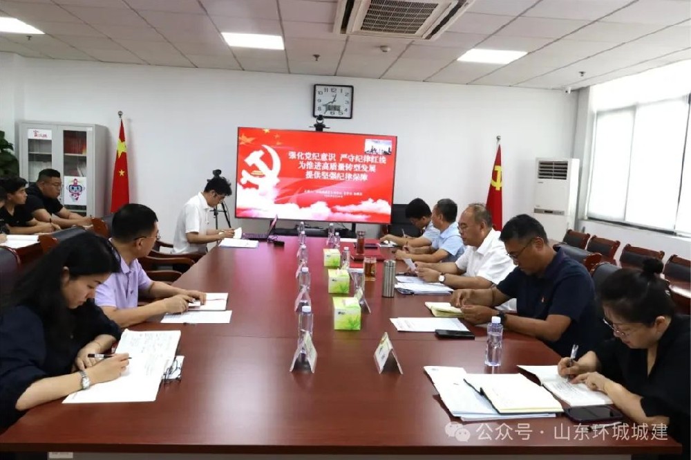 環(huán)城城建舉辦黨紀學習教育專題黨課