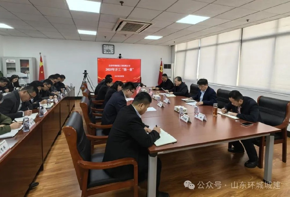 2月5日，環(huán)城城建組織開展2025年開工“第一課”專題培訓(xùn)，落實(shí)省委、省政府、省國(guó)資委···